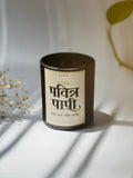 पवित्र पापी